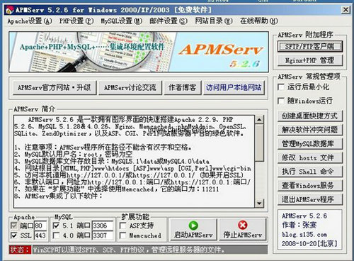 APMServ最新版 v5.2.6