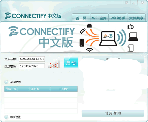 connectify中文版 v3.5.1