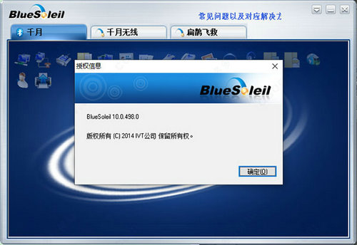 BlueSoleil免费下载Win7版
