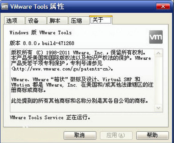 vmware tools最新版