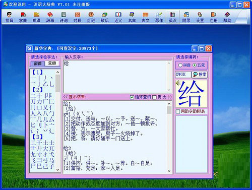 汉语大辞典普及版 v6.0.7.630