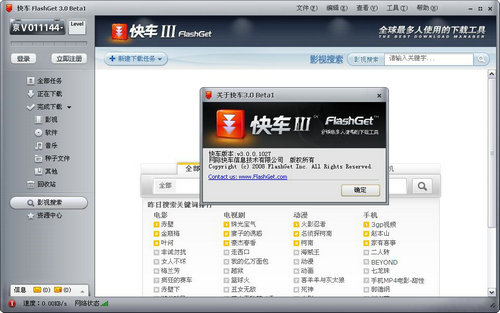 FlashGet下载最新版 v3.7.0.1223