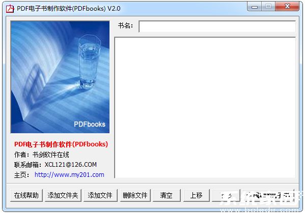 Pdf电子书制作破解版下载 Pdf电子书制作软件免费版v5 0下载 系统家园手机版
