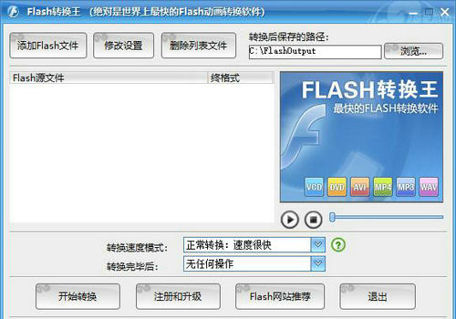 Flash转换王免费版 v18.0