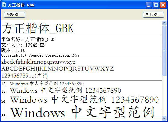 gbk字库最新版 v0.9.9.14