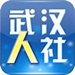 武汉人社app最新版