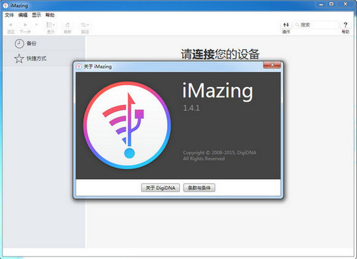 iMazing电脑版 v2.11.6.0