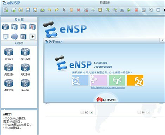 华为ensp模拟器免费中文版 v1.0