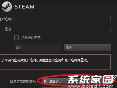 Steam账号被盗怎么找回steam账号被盗怎么办 系统家园