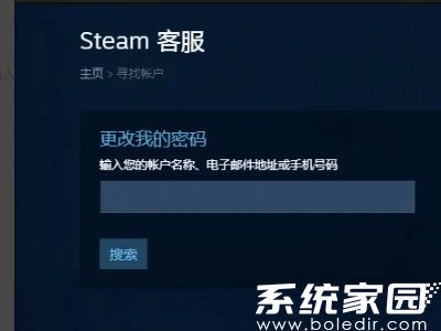 Steam账号被盗怎么找回steam账号被盗怎么办 系统家园