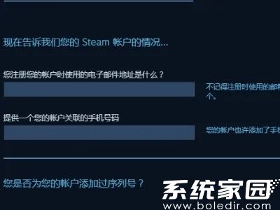 Steam账号被盗怎么找回steam账号被盗怎么办 系统家园