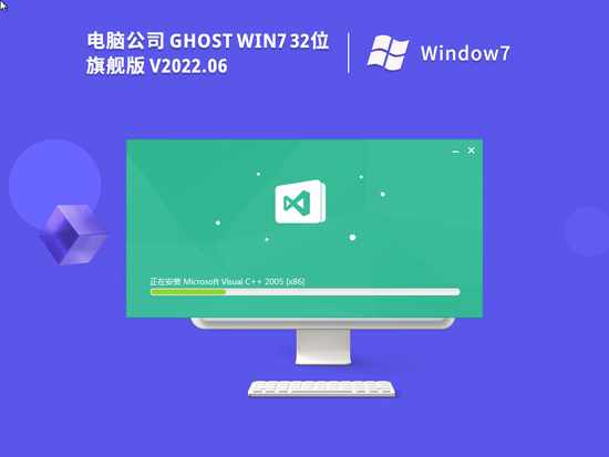 电脑公司windows7系统旗舰版 v2022.6