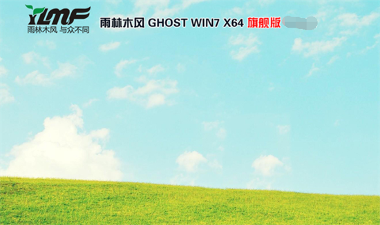 雨林木风ghost win7 sp1旗舰版 v2022.6