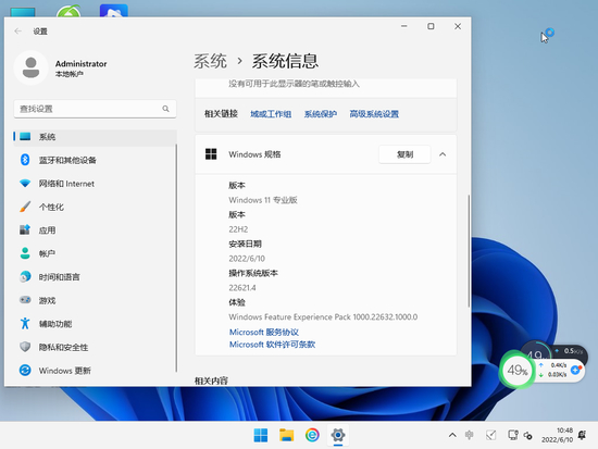 windows11系统官方下载最新版 v2022.6