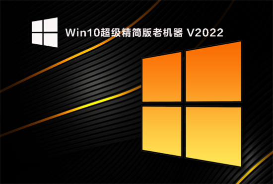win10最新专业纯净版 v2022.09