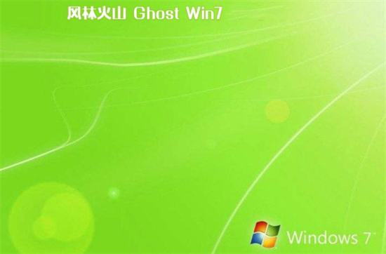 风林火山ghost win7通用旗舰版 v2022.7