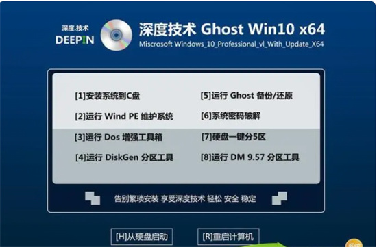 深度技术ghost win10改良精简版 v2022.7