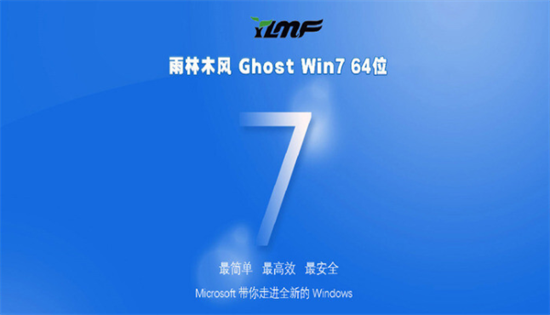 雨林木风ghost win7旗舰优化版 v2022.7