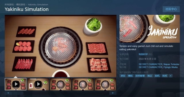 韩国烧烤模拟器 v1.0