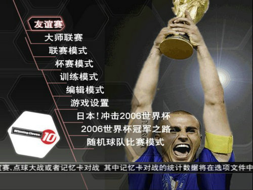 实况足球10中文版 v1.0