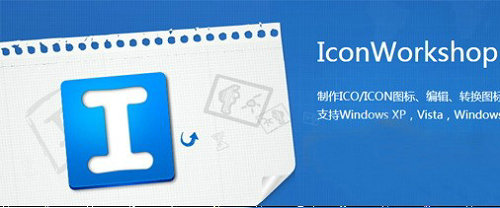 iconworkshop2023最新版 v6.9