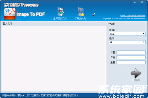 图片PDF转换器 V1.9.4.1