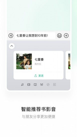 微信键盘下载