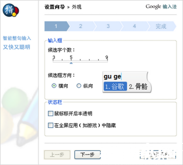 谷歌拼音输入法 V2.7.2