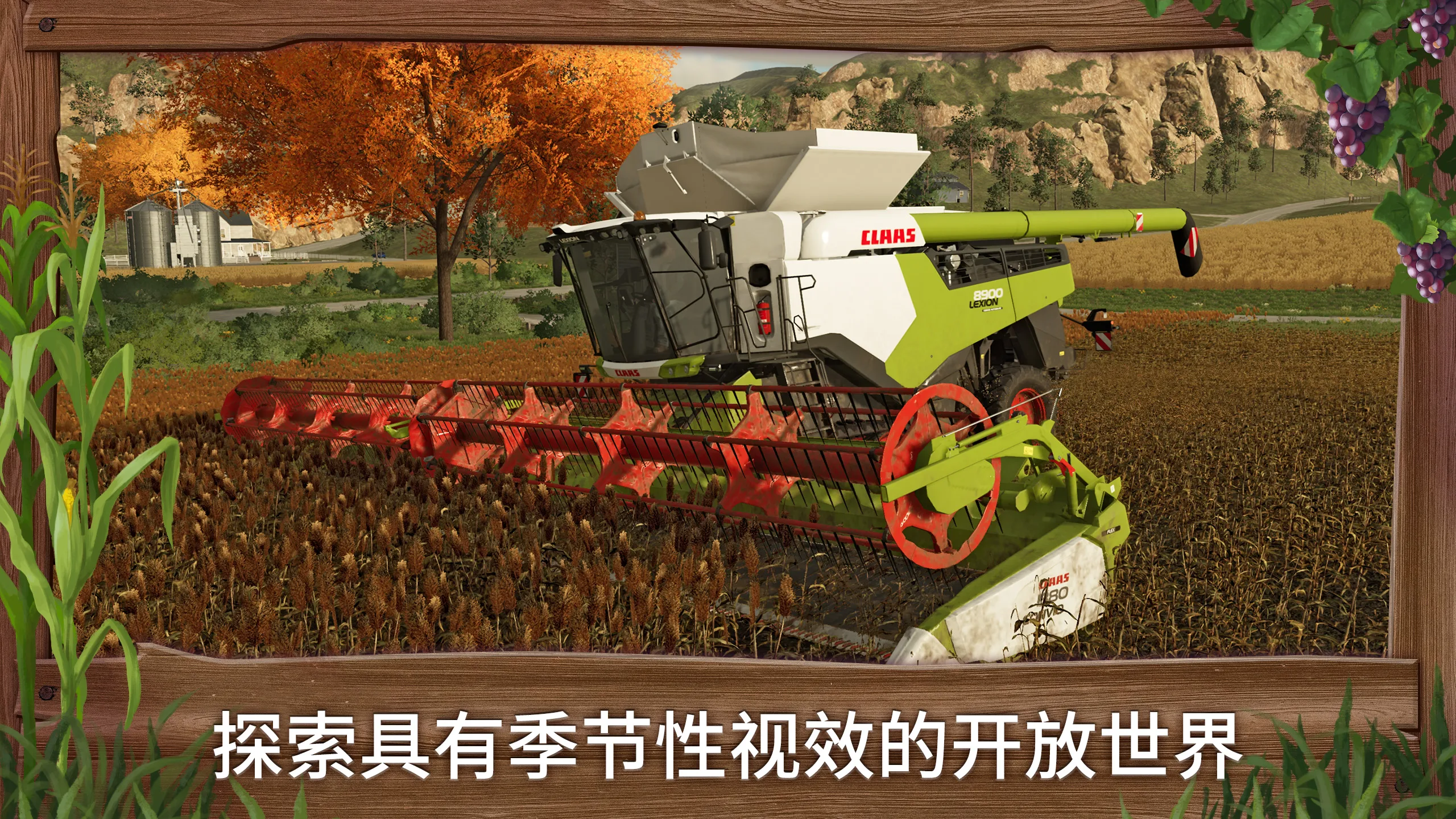 模拟农场23最新安卓版免费下载