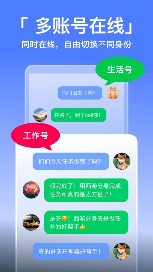 悟空分身app官网下载最新版