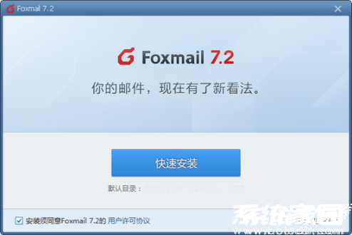 foxmail V7.2