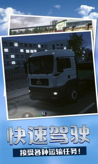 欧洲卡车模拟3破解版最新版