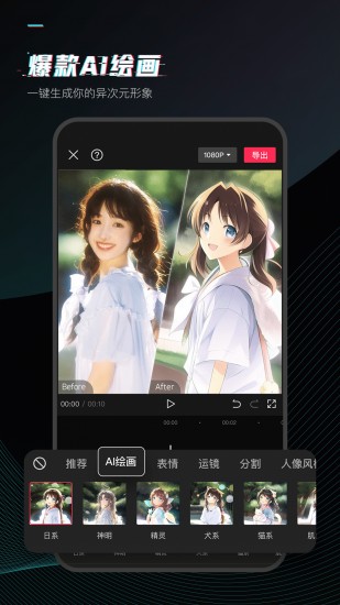 剪映app官方下载2024