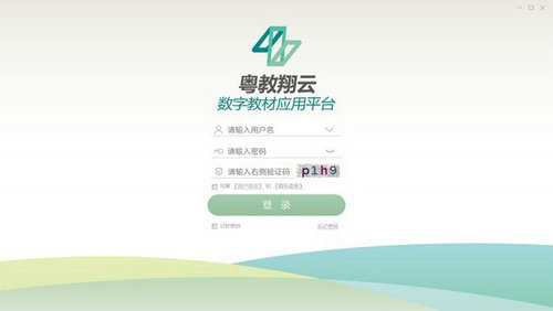 粤教翔云数字教材应用平台 V2.5.8.0