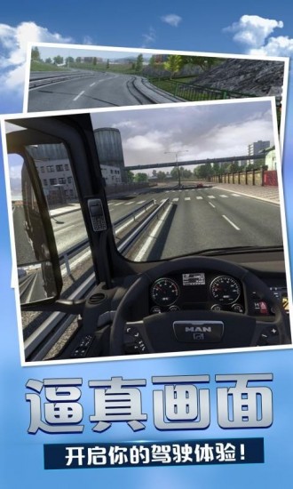 欧洲卡车模拟3破解版下载安装