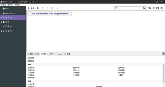 BitTorrent最新版中文版 v7.10.5