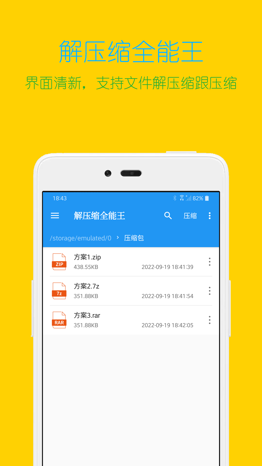 解压缩全能王下载