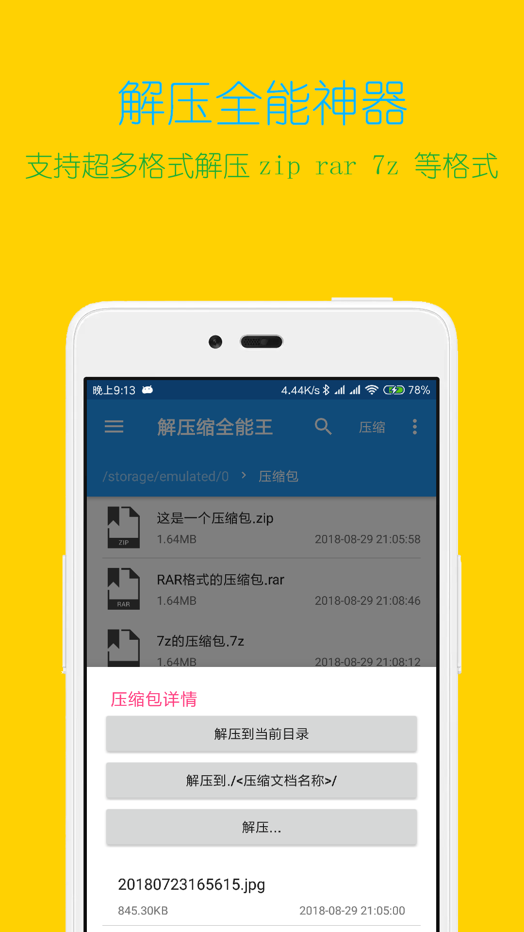解压缩全能王下载