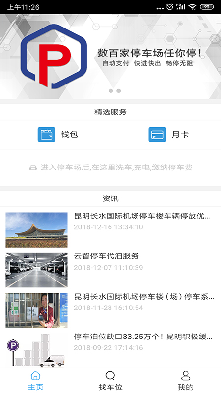 云智停车app下载安装