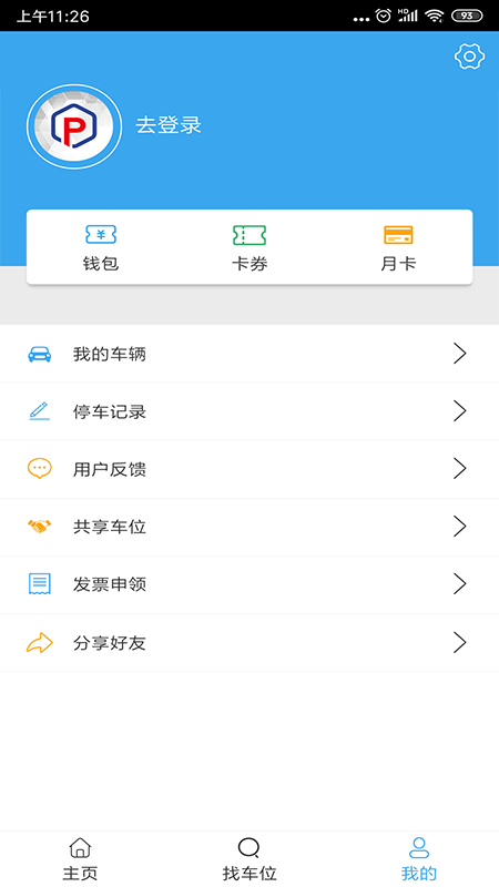 云智停车app下载安装