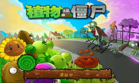 植物大战僵尸电脑版