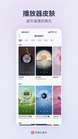 网易云音乐app官方