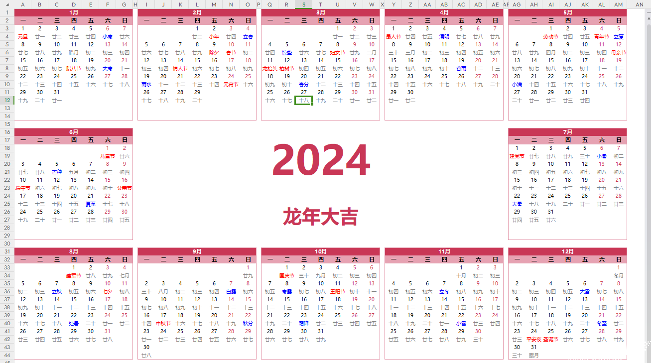 2024日历一览表可打印版