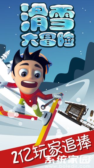 滑雪大冒险内购版中文
