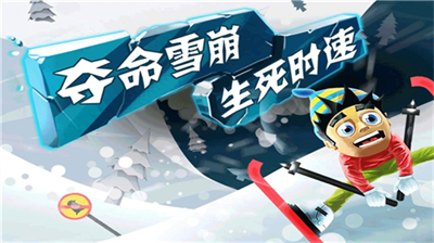 滑雪大冒险单机版下载