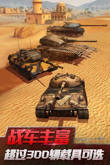 坦克世界闪击战无限金币下载