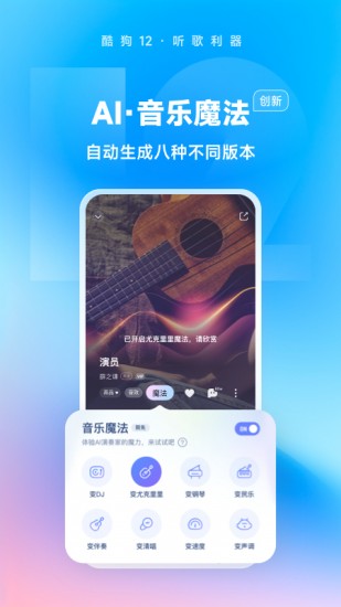 酷狗音乐下载免费版