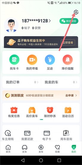 瓜子二手车app下载官网2024