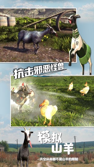 模拟山羊3联机版中文版