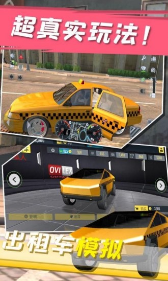 出租车模拟器2024破解版最新版